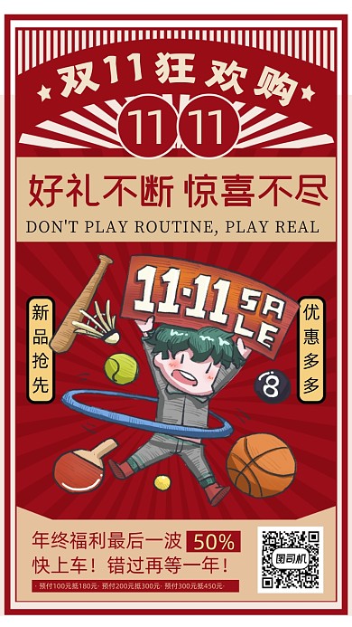 双11时尚简约手机海报