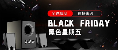 黑色星期五手绘卡通公众号首图