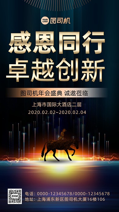 年会盛典邀请函科技风手机海报