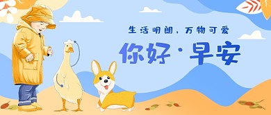 你好早安清新风景公众号首图