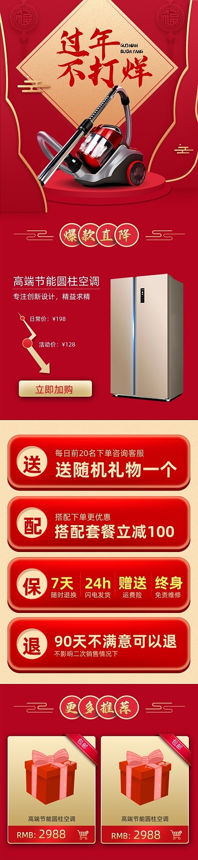 新年春节数码家电关联页