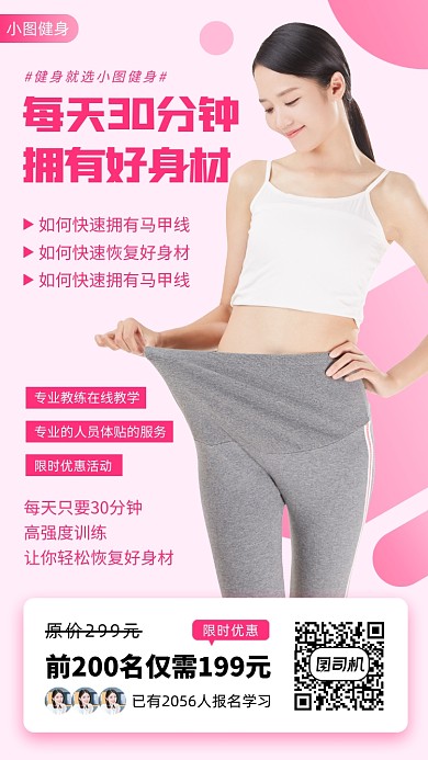 健身塑形时尚简约手机海报