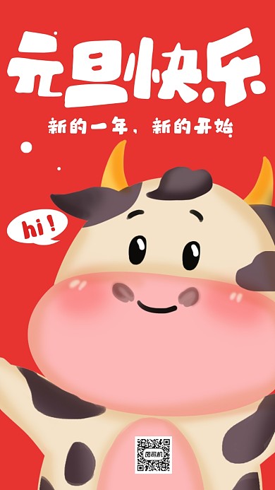 元旦祝福贺卡卡通手机海报