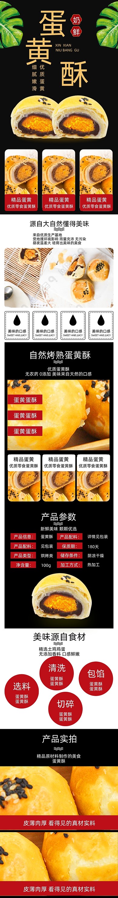 蛋黄酥详情页电商时尚简约