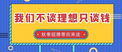 蓝色扁平几何招聘福利公众号首图