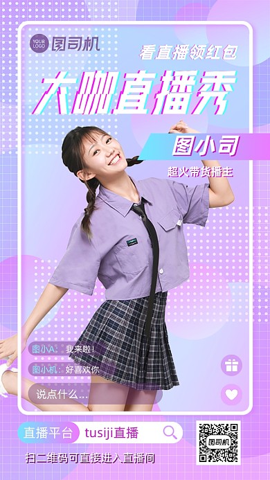 大咖直播秀炫彩酷炫手机海报