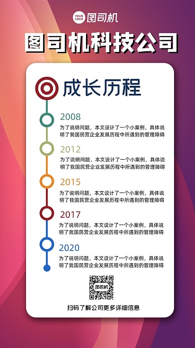 公司发展历史简约大气时尚手机海报
