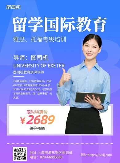 出国留学教育培训炫彩印刷海报