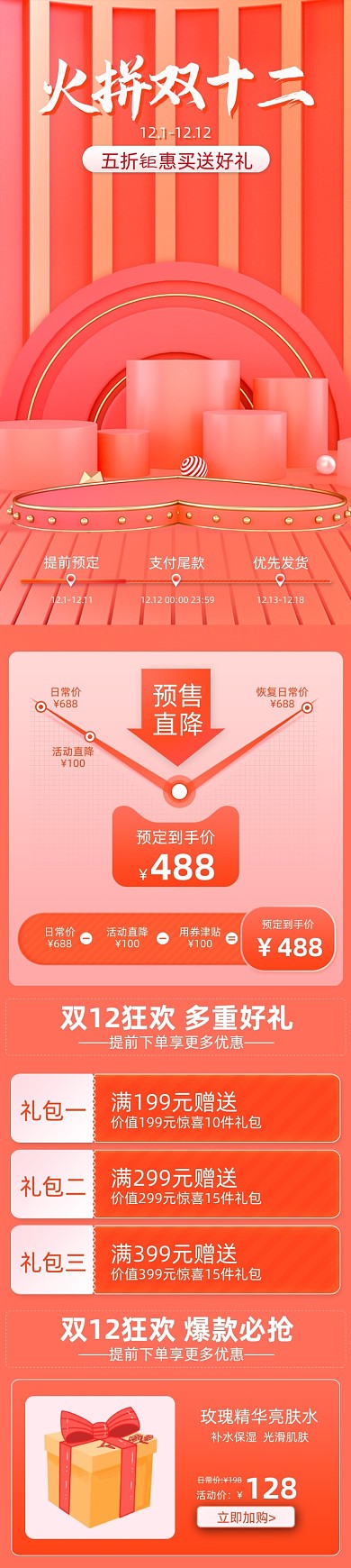 珊瑚橘C4D场景火拼双12狂欢关联页