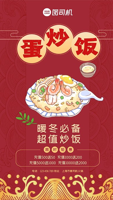 蛋炒饭插画风创意简约手机海报