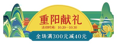 重阳节插画橙色电商天猫胶囊