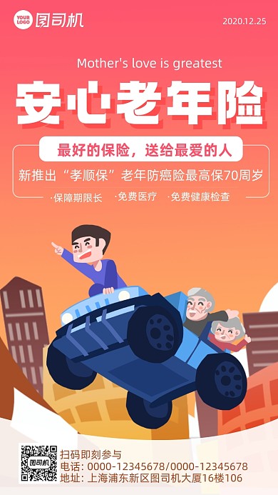 老人保险投保卡通风手机海报
