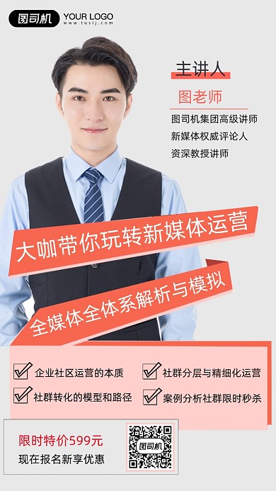 新媒体运营人物时尚简约创意手机海报