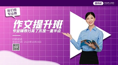作文提升班清新写实手机横版海报
