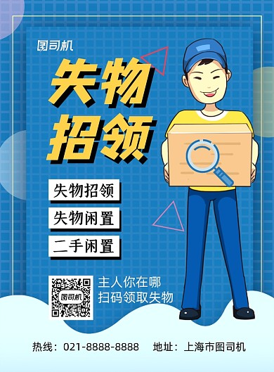 失物招领蓝色卡通印刷海报