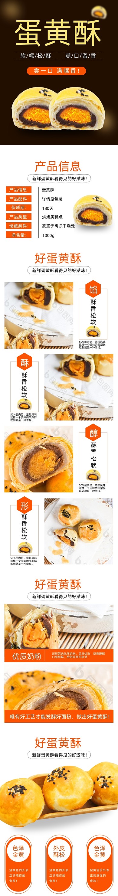 蛋黄酥详情页电商时尚简约好吃