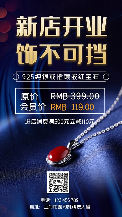 饰品新店开业大气鎏金手机海报