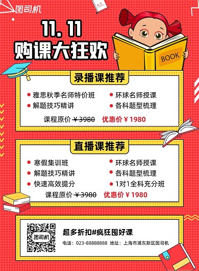 双十一购课优惠红色简约宣传海报