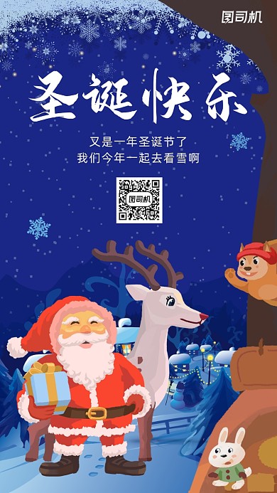 圣诞贺卡夜空雪夜卡通风手机海报