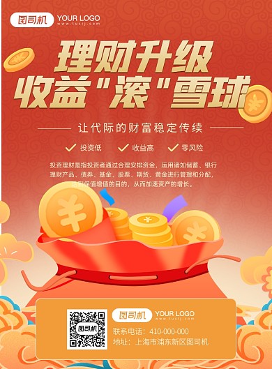 银行理财中国风红色风格金融宣传海报