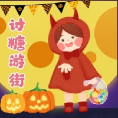 讨糖游街公众号次图