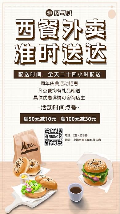 西餐外卖创意手绘宣传手机海报