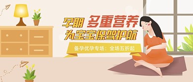 孕期多重营养公众号首图