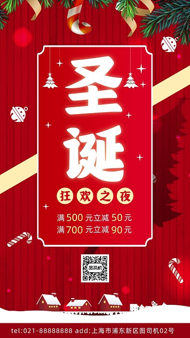 圣诞节促销宣传手机海报