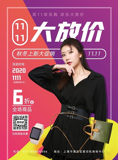 双11节日促销活动时尚宣传印刷海报