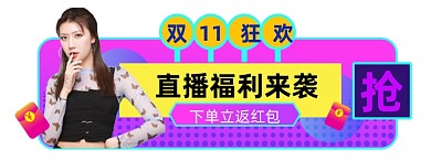 简约蒸汽波双11狂欢胶囊图直播入口