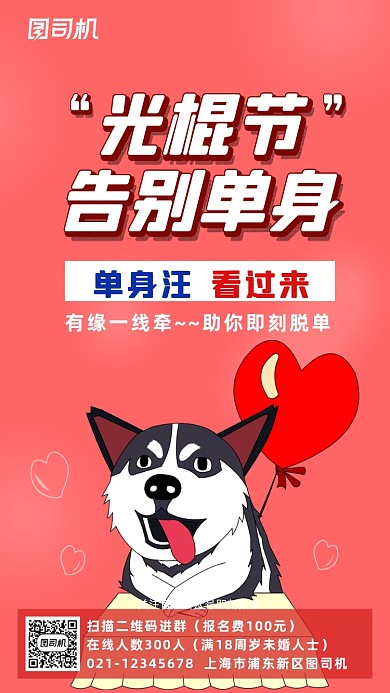 光棍节告创意幽默别单身营销手机海报