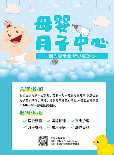 母婴月子中心蓝色卡通宣传海报