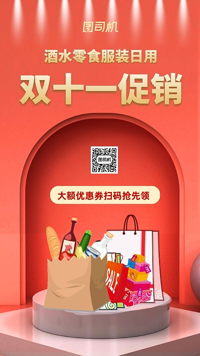 双十一促销简约立体风宣传手机海报