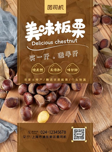 板栗简约清新新鲜美食上市促销海报