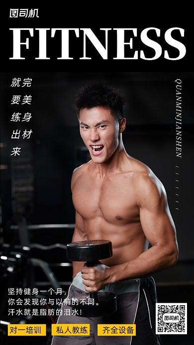 健身塑性时尚简约手机海报