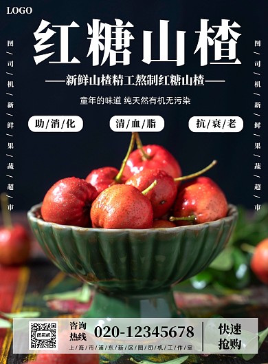 新鲜山楂简约摄影风美食水果印刷海报