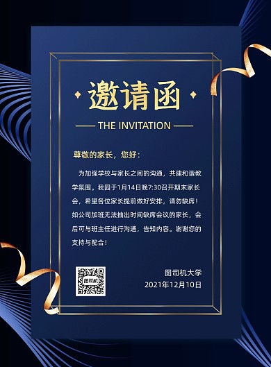 家长会邀请函蓝色商务简约印刷海报