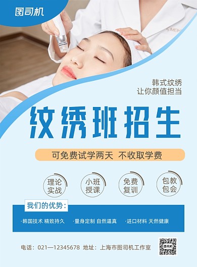 纹绣招生蓝色简约印刷海报