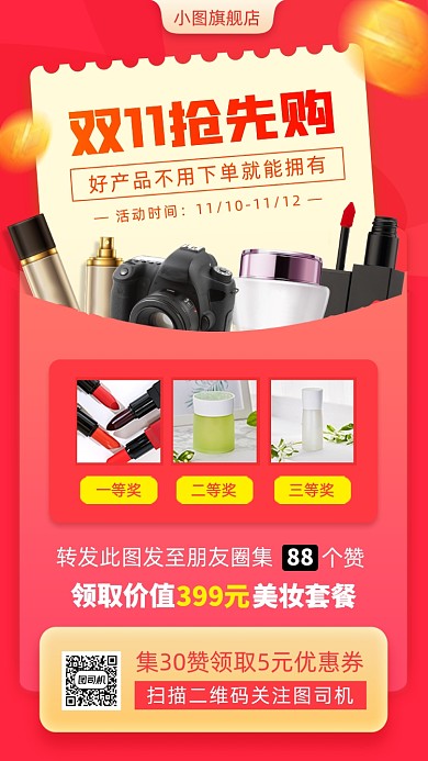 双十一促销时尚简约手机海报