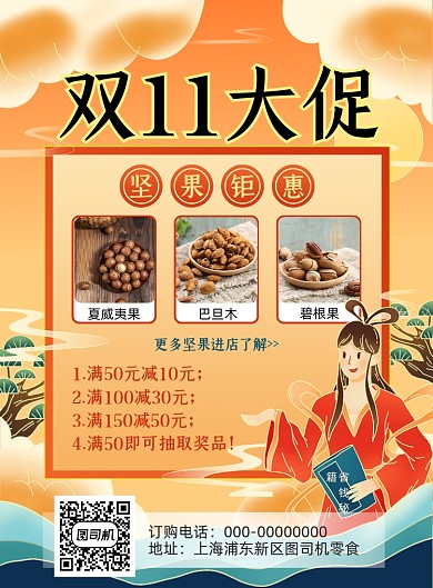 双十一大促印刷海报