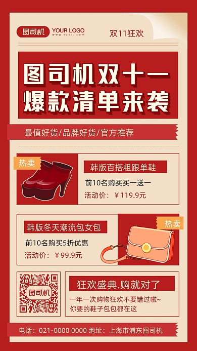 预售清单简报风手机海报