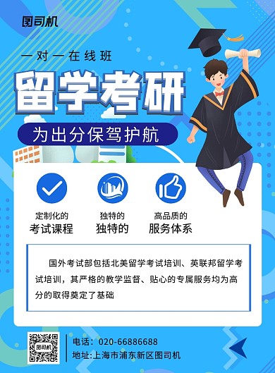 留学考研出国蓝色印刷海报