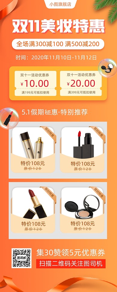 双十一美妆促销时尚简约手机海报