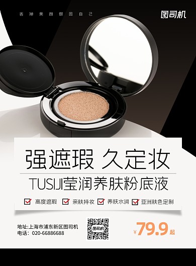 美妆粉底时尚现代印刷海报