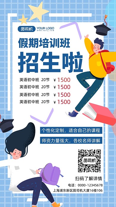 寒假补习班插画手机海报