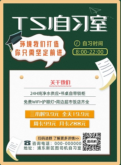 自习室卡通宣传印刷海报