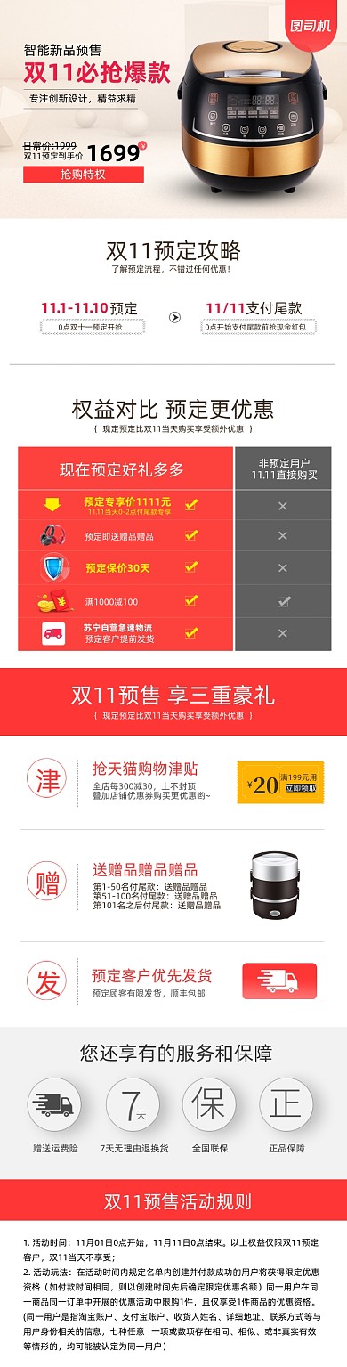 双11家电预售预定关联页