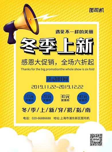 冬季上新活动黄色印刷海报