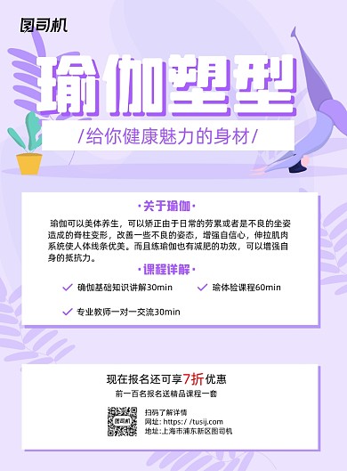 瑜伽塑形紫色简约宣传海报