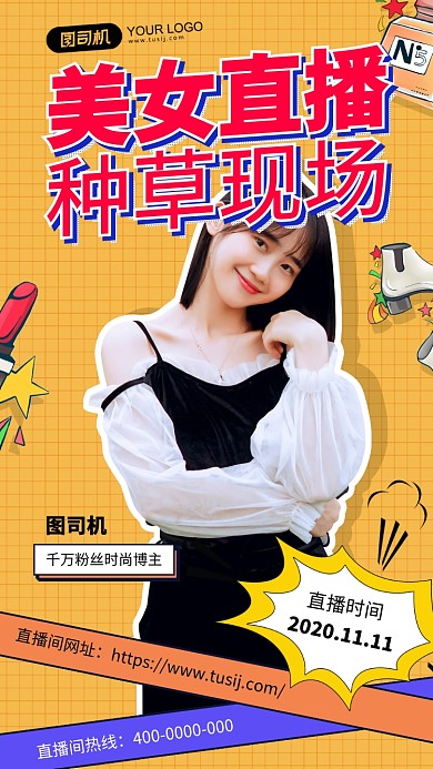 美女直播种草简约清新风手机海报